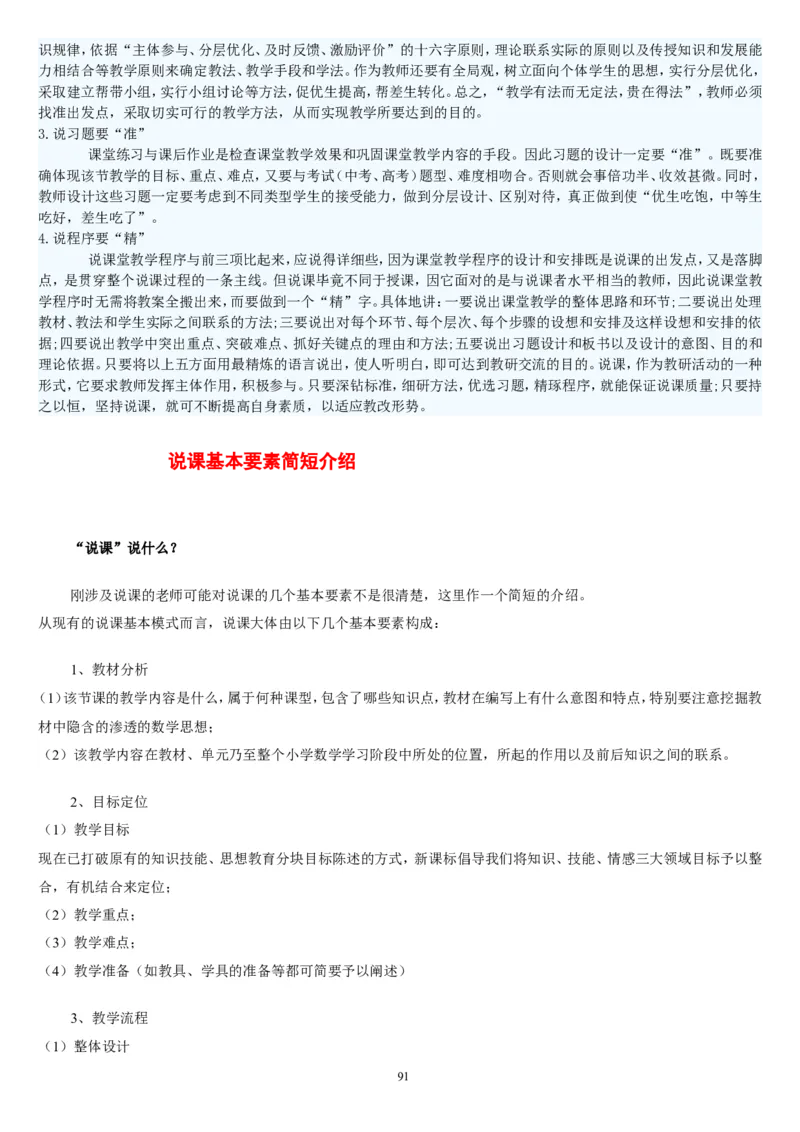 二下_教资初高中_教资面试2025教资面试备考资料合集_教资面试资料合集_2025教资面试资料_25上教资面试中学合集_教资面试逐字稿_补充文件夹_人教版_人教版说课稿
