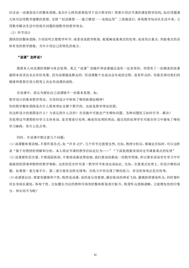 二下_教资初高中_教资面试2025教资面试备考资料合集_教资面试资料合集_2025教资面试资料_25上教资面试中学合集_教资面试逐字稿_补充文件夹_人教版_人教版说课稿