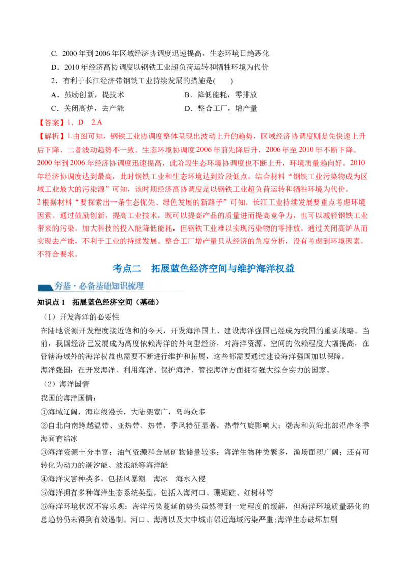 第30讲中国国家发展战略举例（讲义）（解析版）_9.2025地理总复习_2024年新高考资料_1.2024一轮复习_2024年高考地理一轮复习讲练测（新教材新高考）