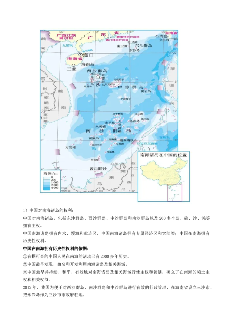第30讲中国国家发展战略举例（讲义）（解析版）_9.2025地理总复习_2024年新高考资料_1.2024一轮复习_2024年高考地理一轮复习讲练测（新教材新高考）