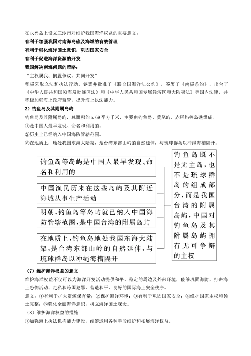 第30讲中国国家发展战略举例（讲义）（解析版）_9.2025地理总复习_2024年新高考资料_1.2024一轮复习_2024年高考地理一轮复习讲练测（新教材新高考）