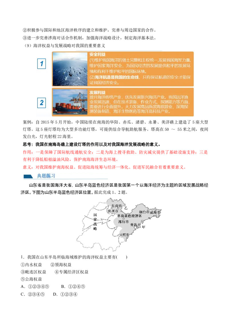 第30讲中国国家发展战略举例（讲义）（解析版）_9.2025地理总复习_2024年新高考资料_1.2024一轮复习_2024年高考地理一轮复习讲练测（新教材新高考）