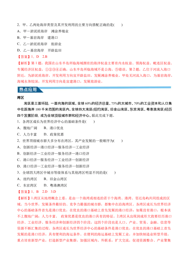 第30讲中国国家发展战略举例（讲义）（解析版）_9.2025地理总复习_2024年新高考资料_1.2024一轮复习_2024年高考地理一轮复习讲练测（新教材新高考）
