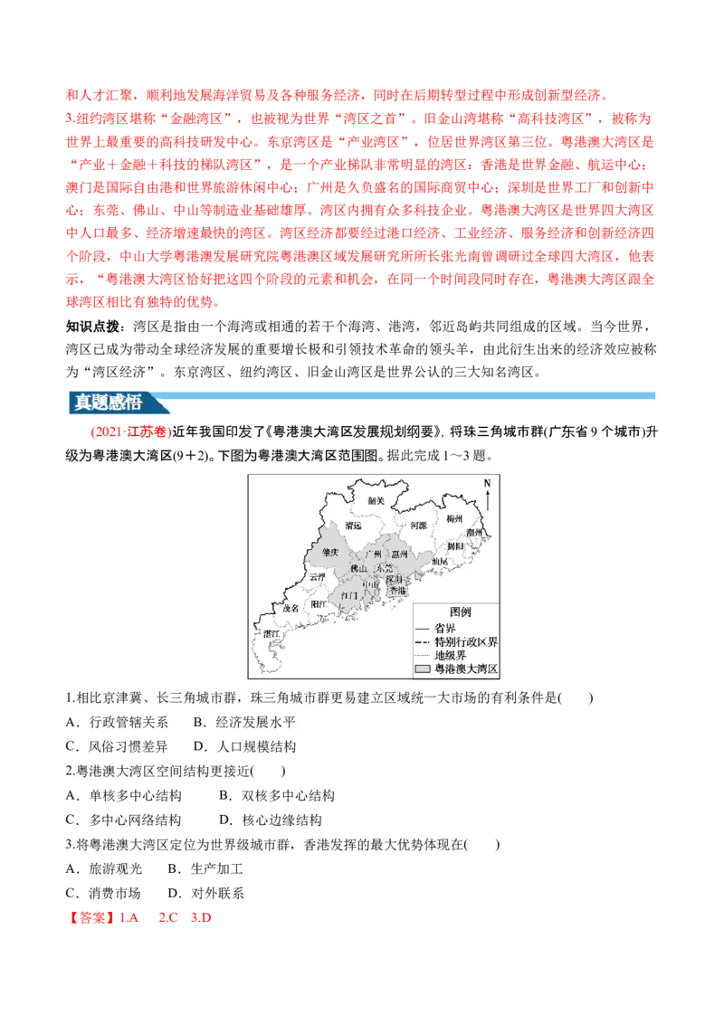 第30讲中国国家发展战略举例（讲义）（解析版）_9.2025地理总复习_2024年新高考资料_1.2024一轮复习_2024年高考地理一轮复习讲练测（新教材新高考）
