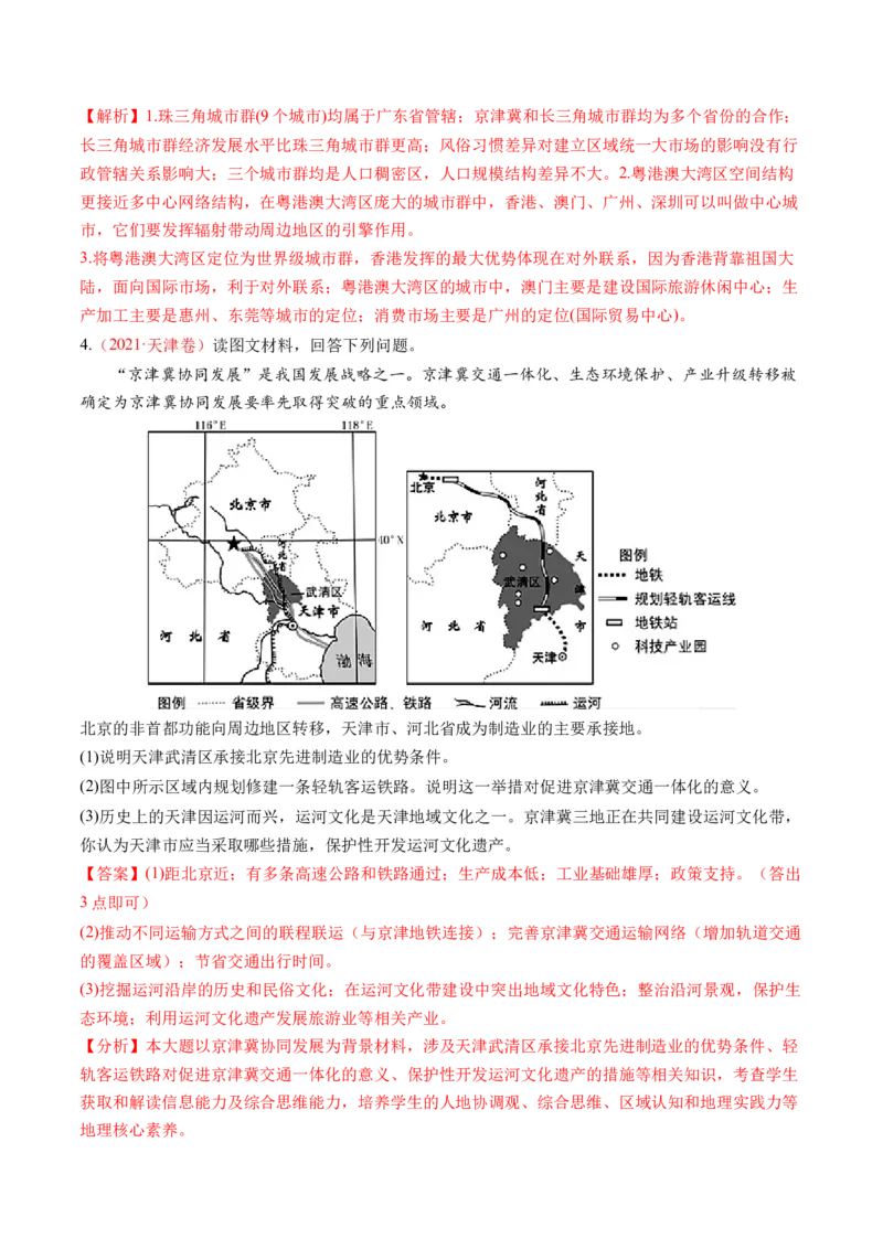 第30讲中国国家发展战略举例（讲义）（解析版）_9.2025地理总复习_2024年新高考资料_1.2024一轮复习_2024年高考地理一轮复习讲练测（新教材新高考）