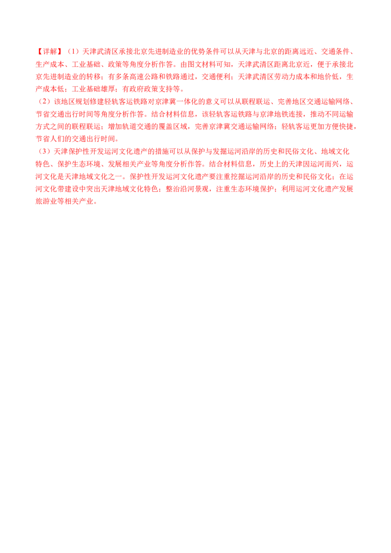 第30讲中国国家发展战略举例（讲义）（解析版）_9.2025地理总复习_2024年新高考资料_1.2024一轮复习_2024年高考地理一轮复习讲练测（新教材新高考）