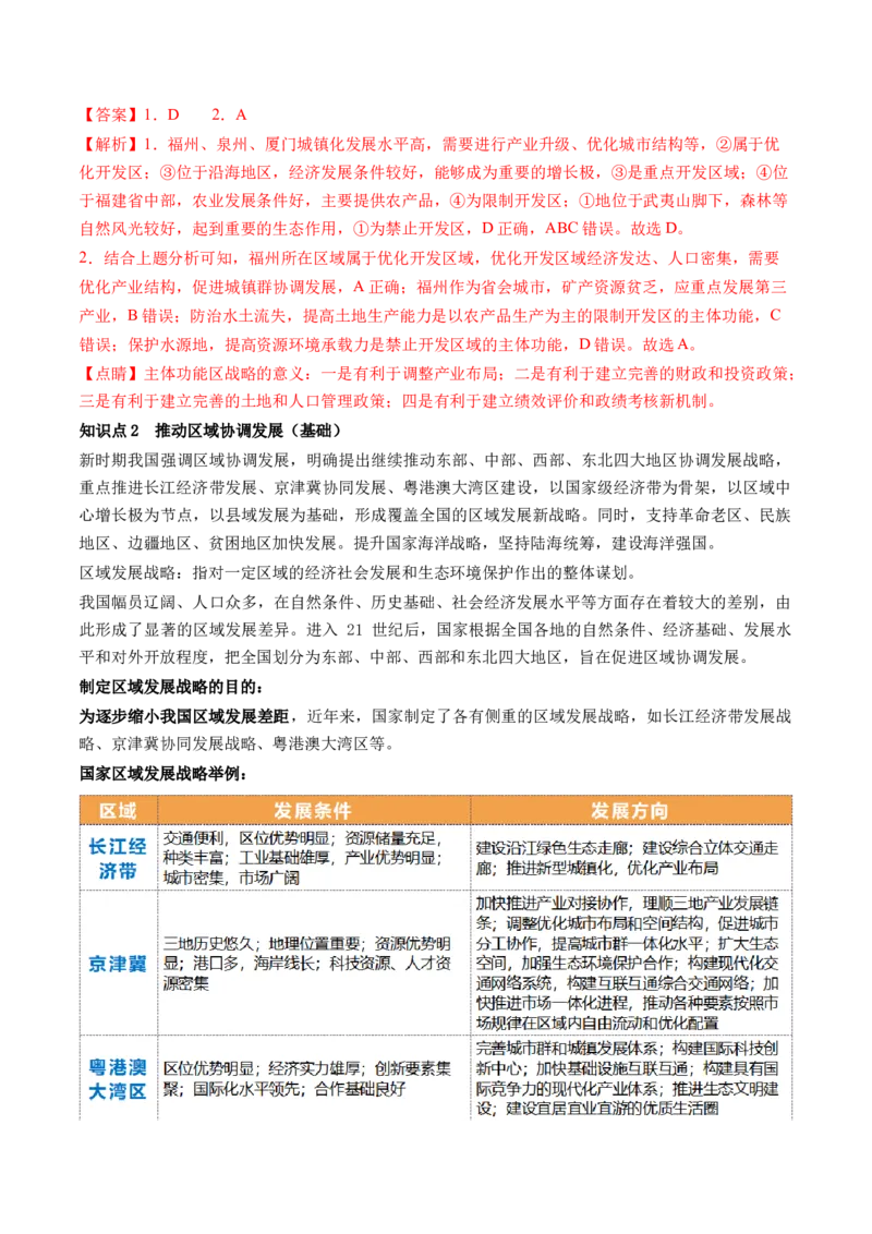 第30讲中国国家发展战略举例（讲义）（解析版）_9.2025地理总复习_2024年新高考资料_1.2024一轮复习_2024年高考地理一轮复习讲练测（新教材新高考）