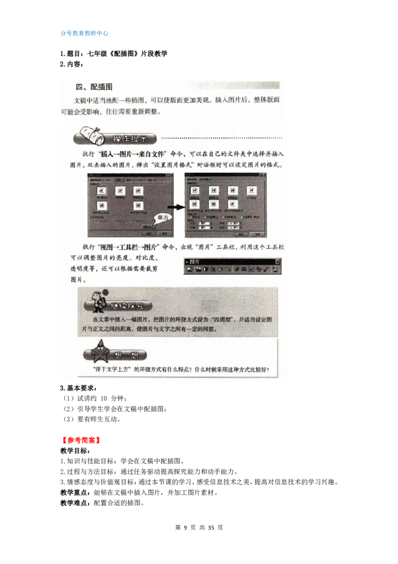 信息技术_教资初高中_教资面试2025教资面试备考资料合集_教资面试资料合集_9、25上教资面试最后十道题_25上初中教资面试最后十道题