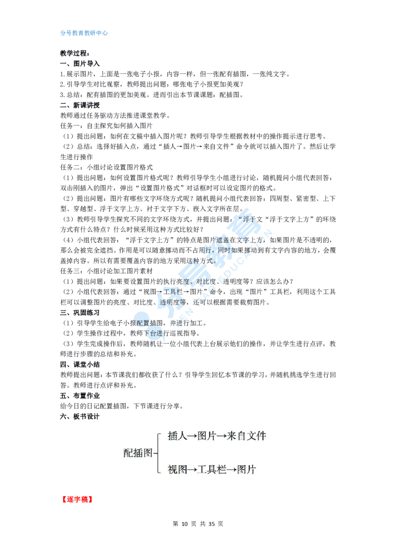 信息技术_教资初高中_教资面试2025教资面试备考资料合集_教资面试资料合集_9、25上教资面试最后十道题_25上初中教资面试最后十道题