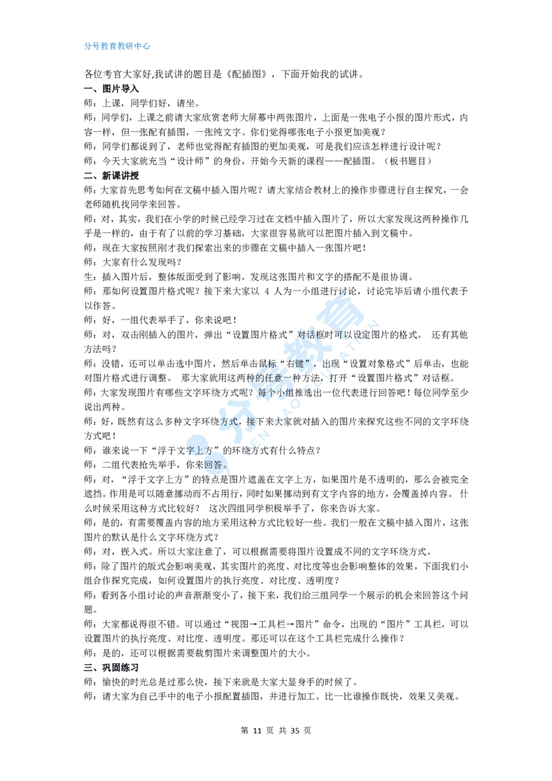 信息技术_教资初高中_教资面试2025教资面试备考资料合集_教资面试资料合集_9、25上教资面试最后十道题_25上初中教资面试最后十道题