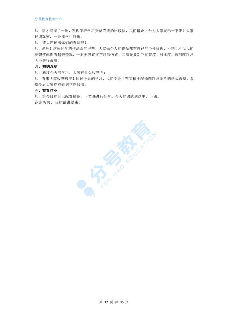 信息技术_教资初高中_教资面试2025教资面试备考资料合集_教资面试资料合集_9、25上教资面试最后十道题_25上初中教资面试最后十道题