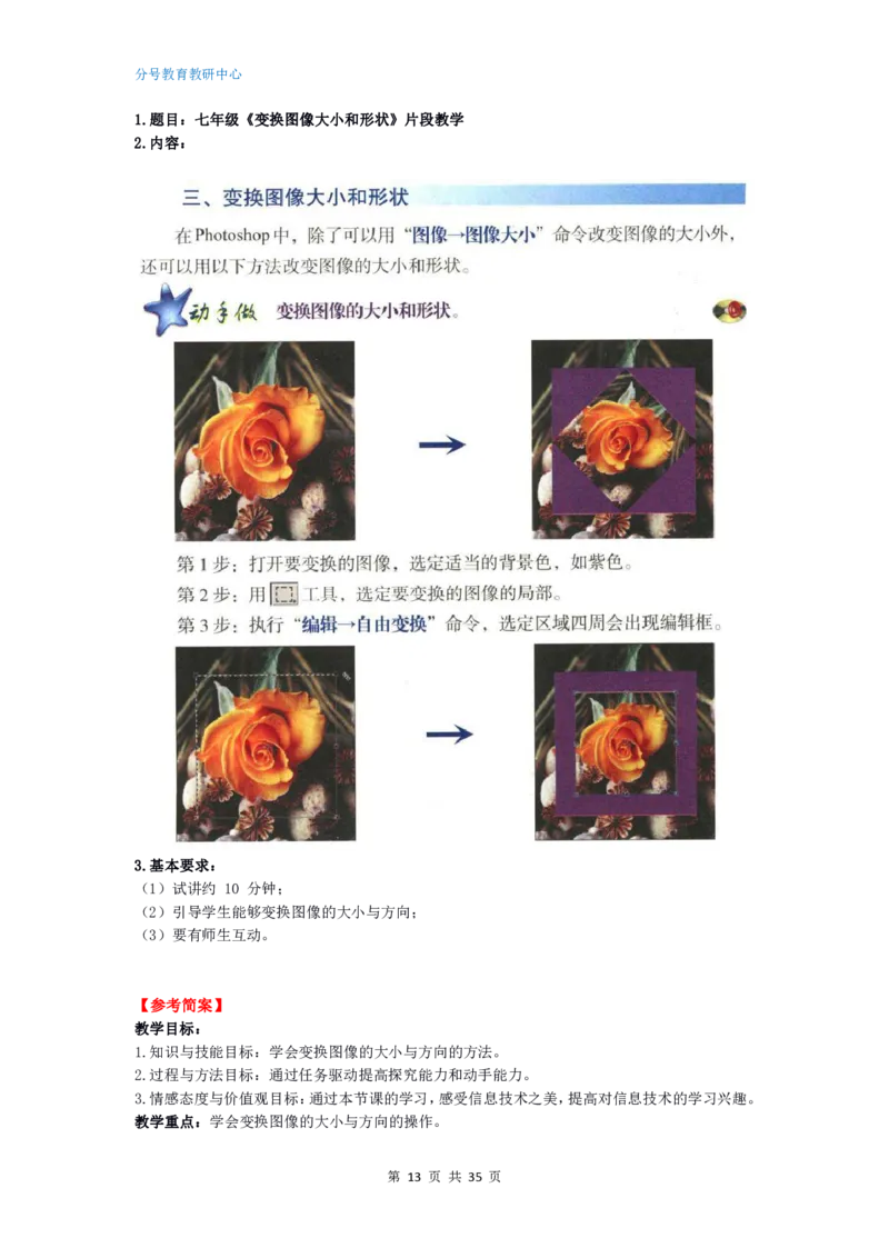 信息技术_教资初高中_教资面试2025教资面试备考资料合集_教资面试资料合集_9、25上教资面试最后十道题_25上初中教资面试最后十道题