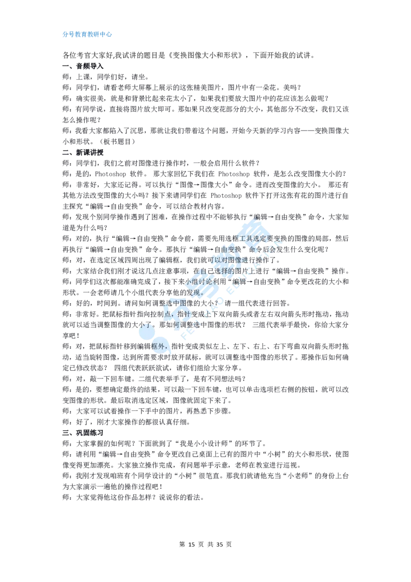 信息技术_教资初高中_教资面试2025教资面试备考资料合集_教资面试资料合集_9、25上教资面试最后十道题_25上初中教资面试最后十道题