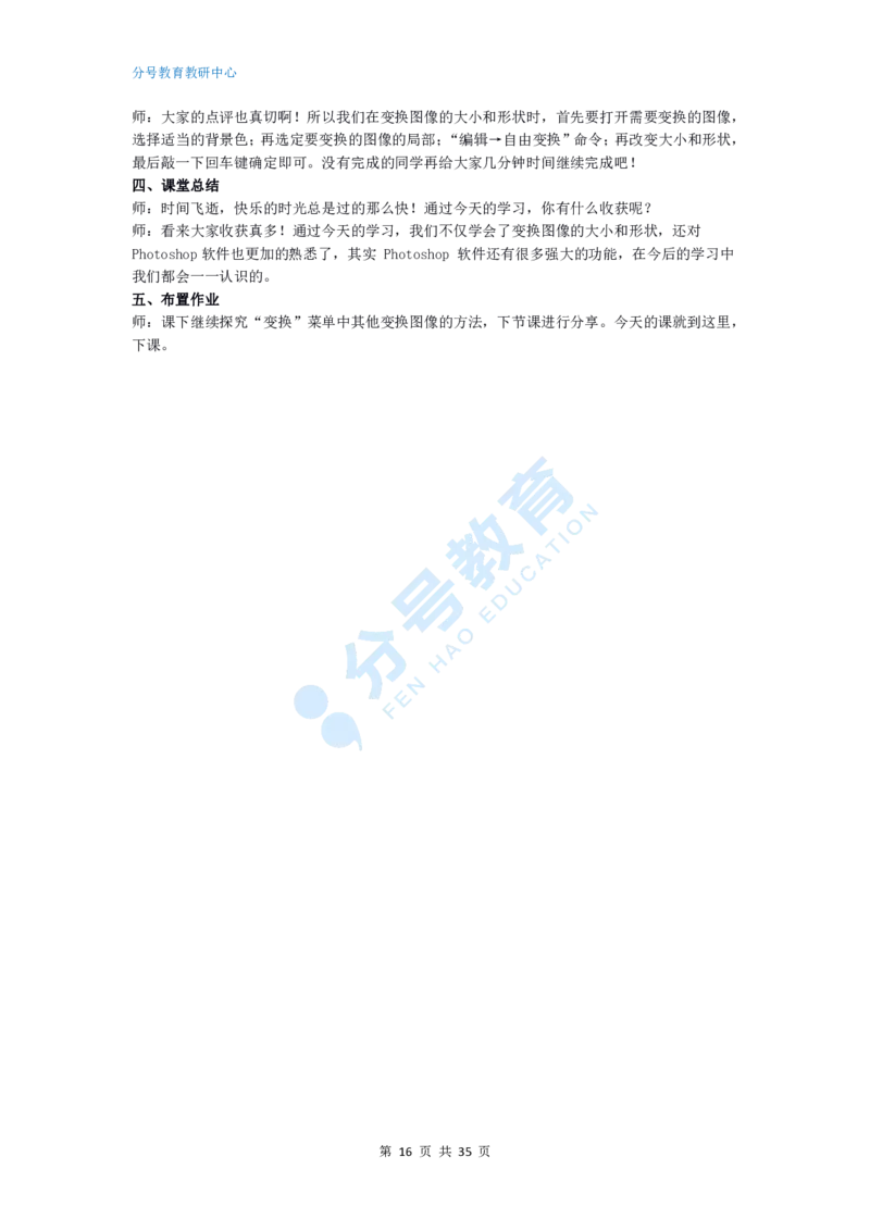 信息技术_教资初高中_教资面试2025教资面试备考资料合集_教资面试资料合集_9、25上教资面试最后十道题_25上初中教资面试最后十道题