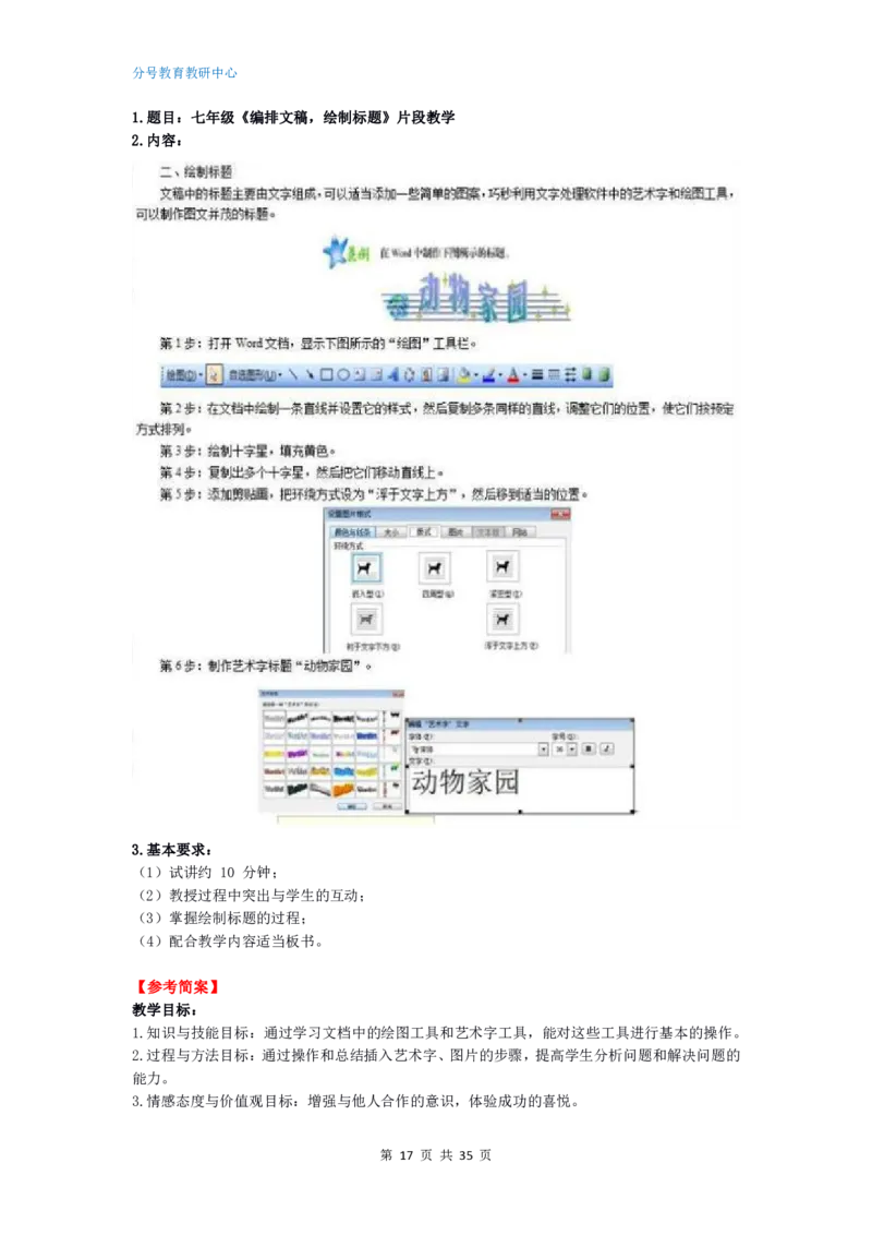 信息技术_教资初高中_教资面试2025教资面试备考资料合集_教资面试资料合集_9、25上教资面试最后十道题_25上初中教资面试最后十道题
