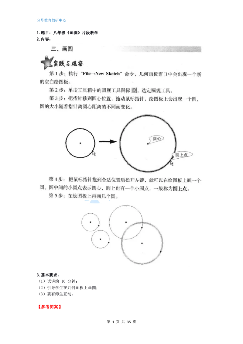 信息技术_教资初高中_教资面试2025教资面试备考资料合集_教资面试资料合集_9、25上教资面试最后十道题_25上初中教资面试最后十道题