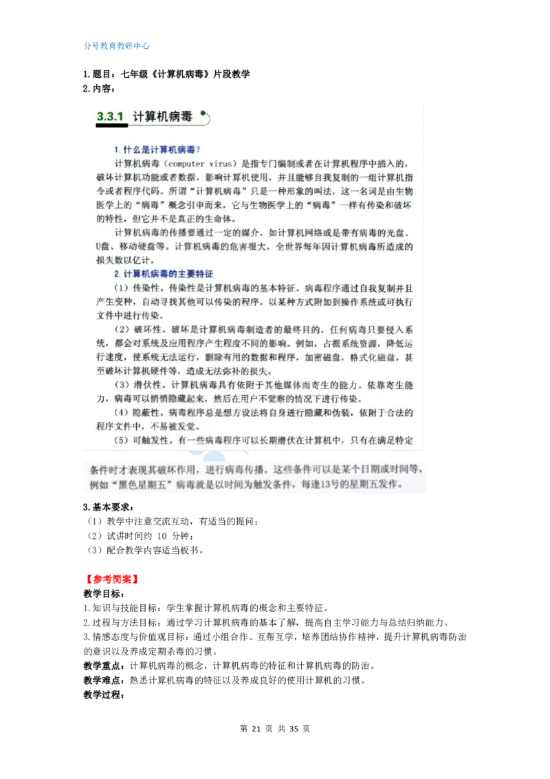 信息技术_教资初高中_教资面试2025教资面试备考资料合集_教资面试资料合集_9、25上教资面试最后十道题_25上初中教资面试最后十道题