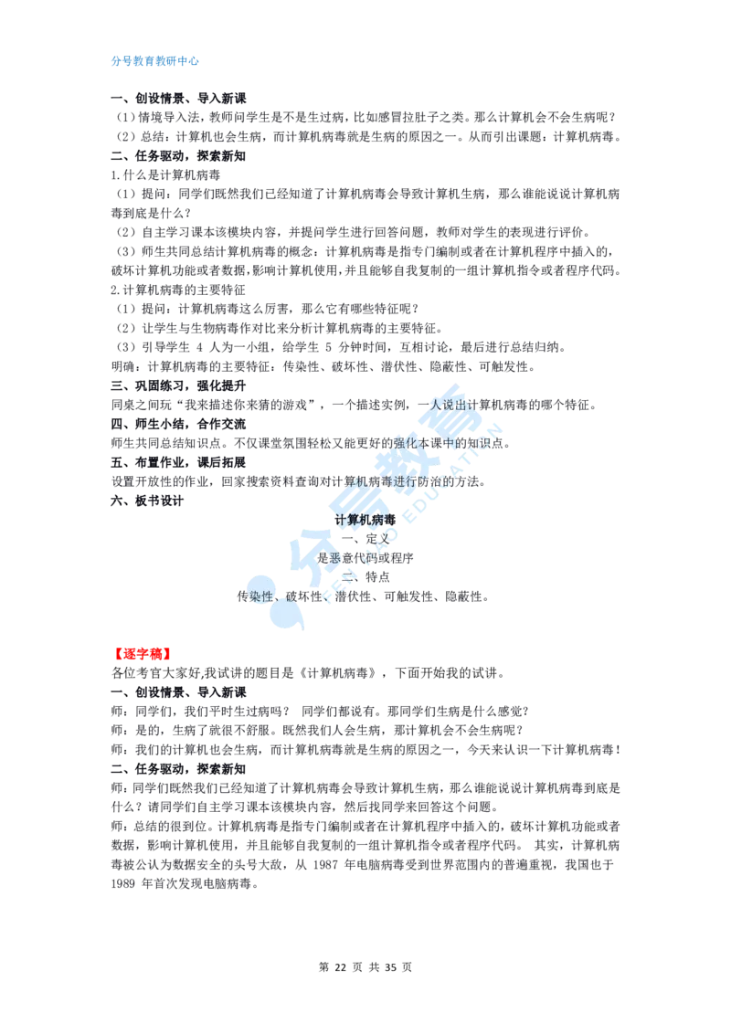 信息技术_教资初高中_教资面试2025教资面试备考资料合集_教资面试资料合集_9、25上教资面试最后十道题_25上初中教资面试最后十道题