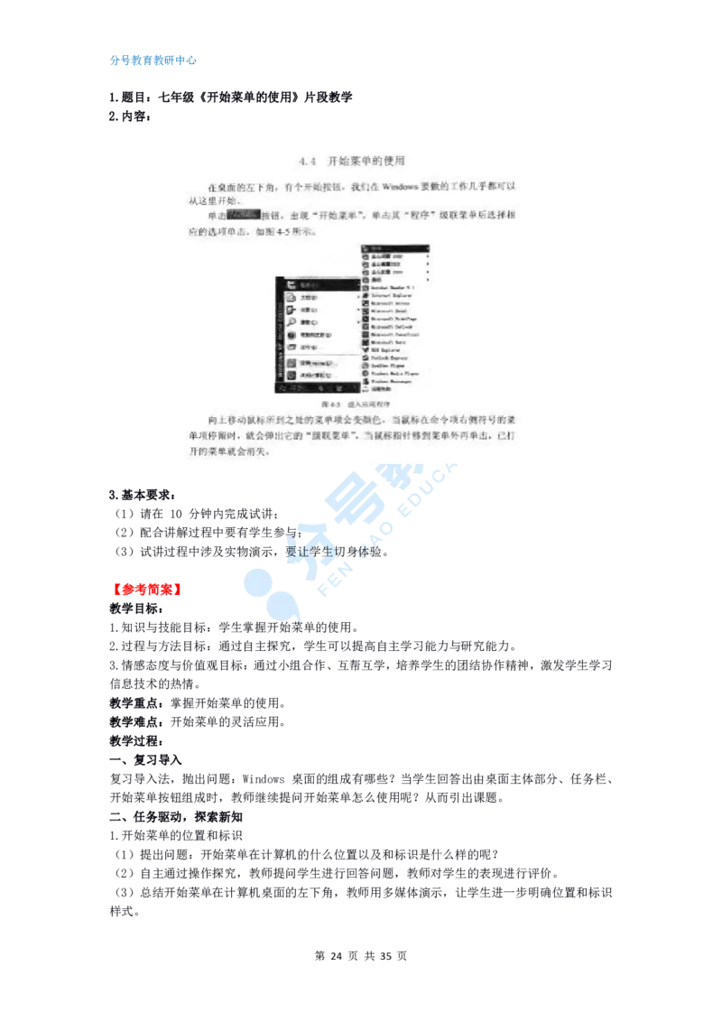 信息技术_教资初高中_教资面试2025教资面试备考资料合集_教资面试资料合集_9、25上教资面试最后十道题_25上初中教资面试最后十道题