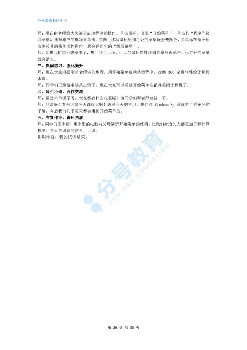 信息技术_教资初高中_教资面试2025教资面试备考资料合集_教资面试资料合集_9、25上教资面试最后十道题_25上初中教资面试最后十道题