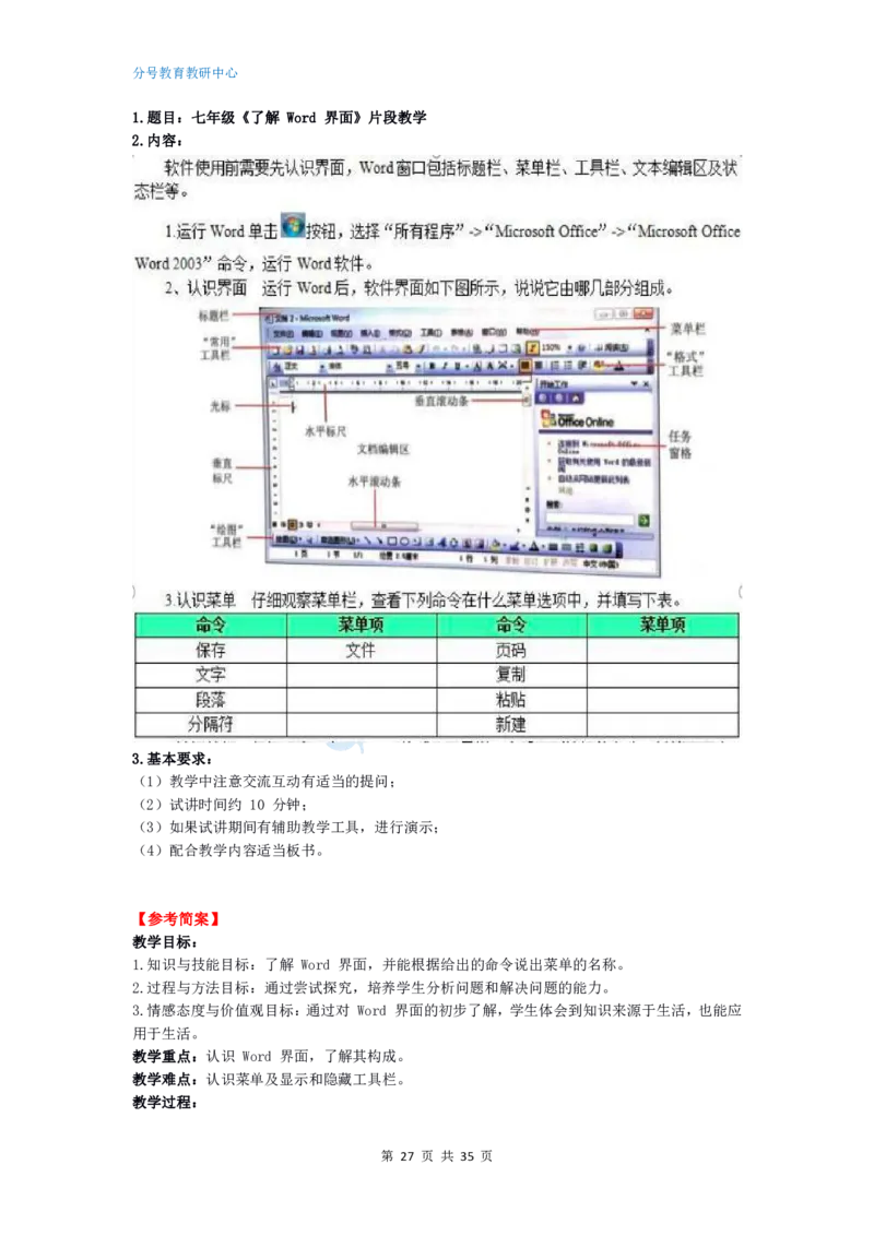 信息技术_教资初高中_教资面试2025教资面试备考资料合集_教资面试资料合集_9、25上教资面试最后十道题_25上初中教资面试最后十道题