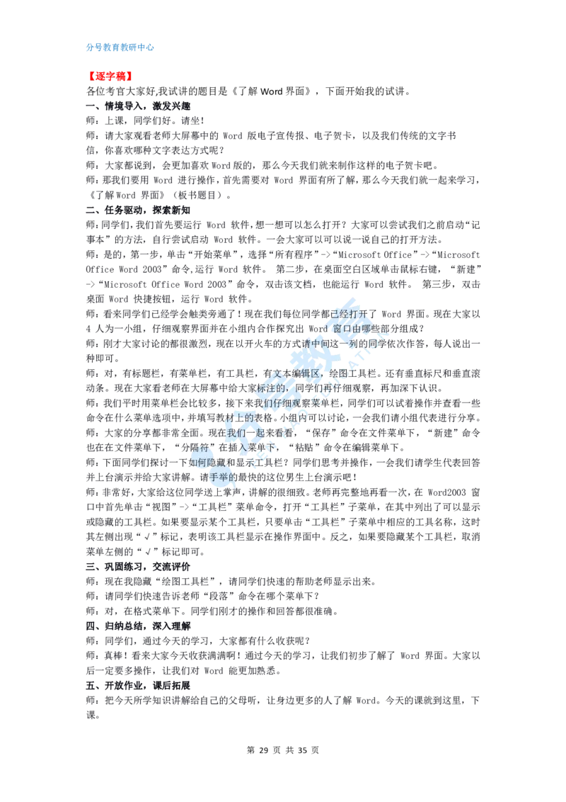 信息技术_教资初高中_教资面试2025教资面试备考资料合集_教资面试资料合集_9、25上教资面试最后十道题_25上初中教资面试最后十道题