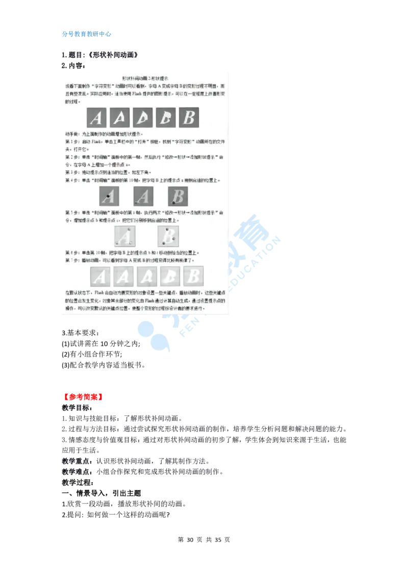信息技术_教资初高中_教资面试2025教资面试备考资料合集_教资面试资料合集_9、25上教资面试最后十道题_25上初中教资面试最后十道题