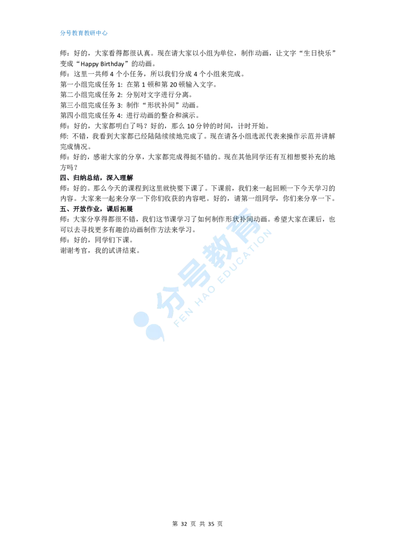 信息技术_教资初高中_教资面试2025教资面试备考资料合集_教资面试资料合集_9、25上教资面试最后十道题_25上初中教资面试最后十道题