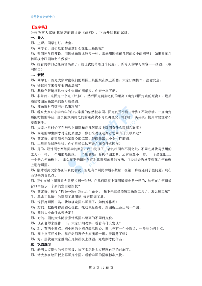 信息技术_教资初高中_教资面试2025教资面试备考资料合集_教资面试资料合集_9、25上教资面试最后十道题_25上初中教资面试最后十道题