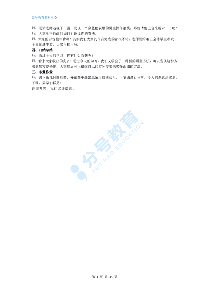 信息技术_教资初高中_教资面试2025教资面试备考资料合集_教资面试资料合集_9、25上教资面试最后十道题_25上初中教资面试最后十道题