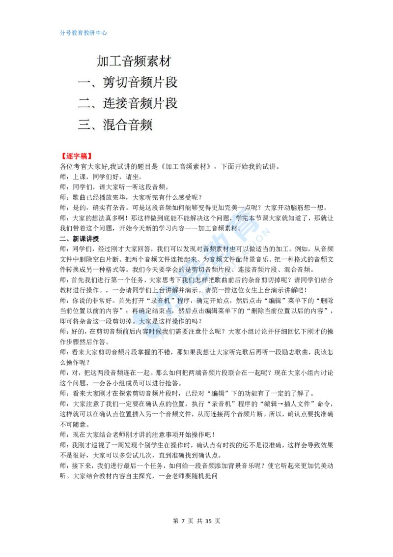 信息技术_教资初高中_教资面试2025教资面试备考资料合集_教资面试资料合集_9、25上教资面试最后十道题_25上初中教资面试最后十道题