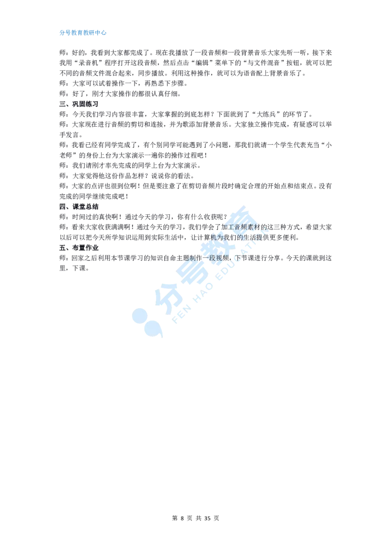 信息技术_教资初高中_教资面试2025教资面试备考资料合集_教资面试资料合集_9、25上教资面试最后十道题_25上初中教资面试最后十道题