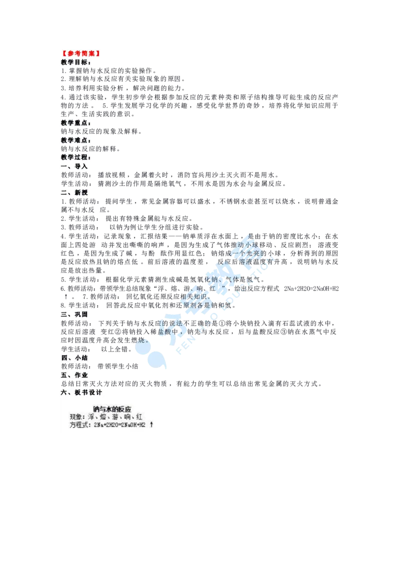 化学_教资初高中_教资面试2025教资面试备考资料合集_教资面试资料合集_9、25上教资面试最后十道题_25上高中教资面试最后十道题