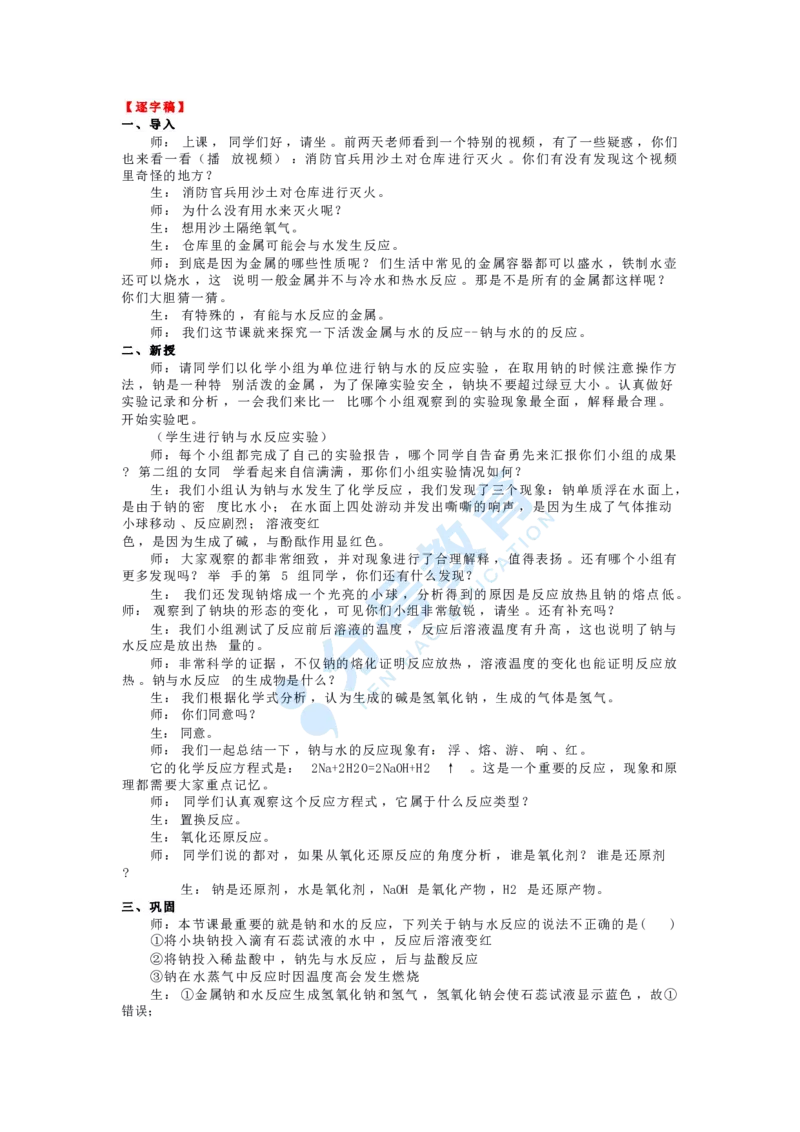 化学_教资初高中_教资面试2025教资面试备考资料合集_教资面试资料合集_9、25上教资面试最后十道题_25上高中教资面试最后十道题
