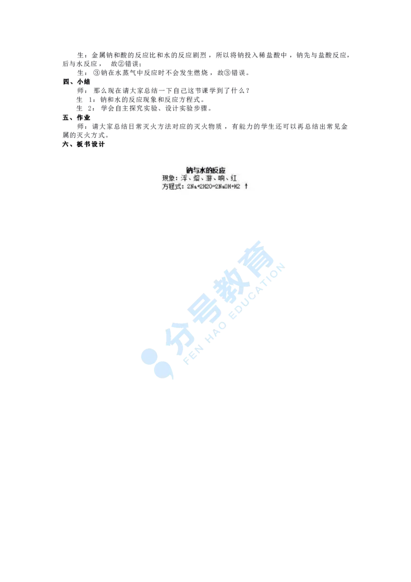 化学_教资初高中_教资面试2025教资面试备考资料合集_教资面试资料合集_9、25上教资面试最后十道题_25上高中教资面试最后十道题