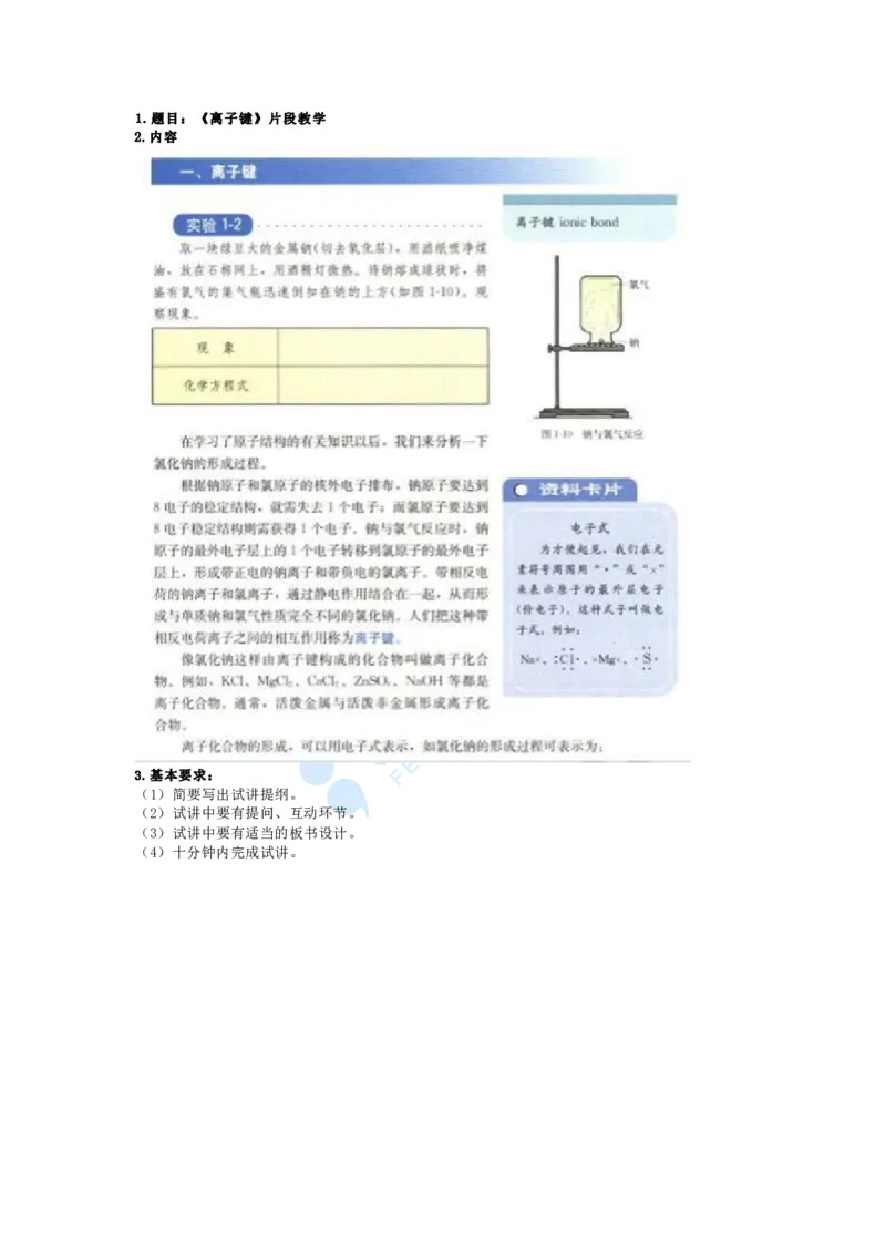 化学_教资初高中_教资面试2025教资面试备考资料合集_教资面试资料合集_9、25上教资面试最后十道题_25上高中教资面试最后十道题