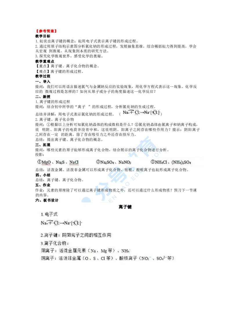 化学_教资初高中_教资面试2025教资面试备考资料合集_教资面试资料合集_9、25上教资面试最后十道题_25上高中教资面试最后十道题