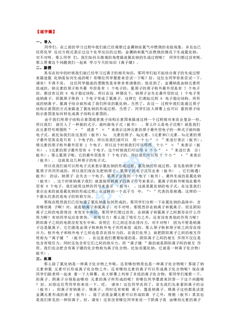 化学_教资初高中_教资面试2025教资面试备考资料合集_教资面试资料合集_9、25上教资面试最后十道题_25上高中教资面试最后十道题
