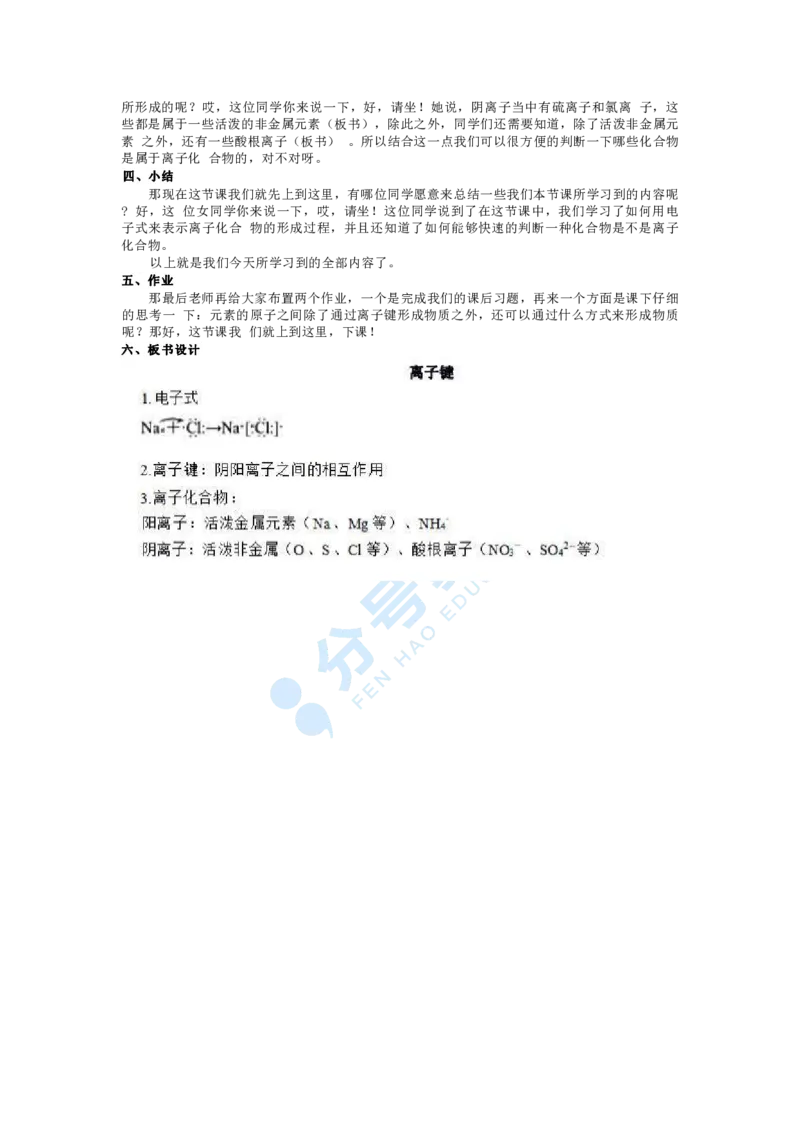 化学_教资初高中_教资面试2025教资面试备考资料合集_教资面试资料合集_9、25上教资面试最后十道题_25上高中教资面试最后十道题