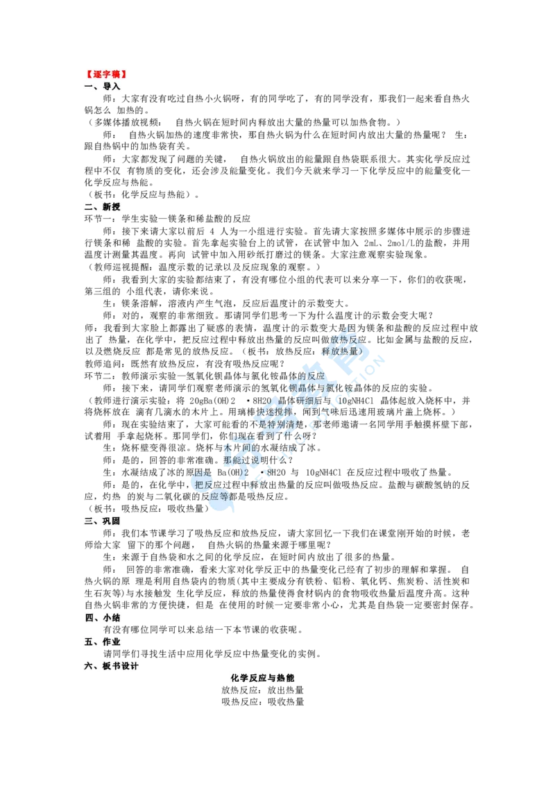 化学_教资初高中_教资面试2025教资面试备考资料合集_教资面试资料合集_9、25上教资面试最后十道题_25上高中教资面试最后十道题