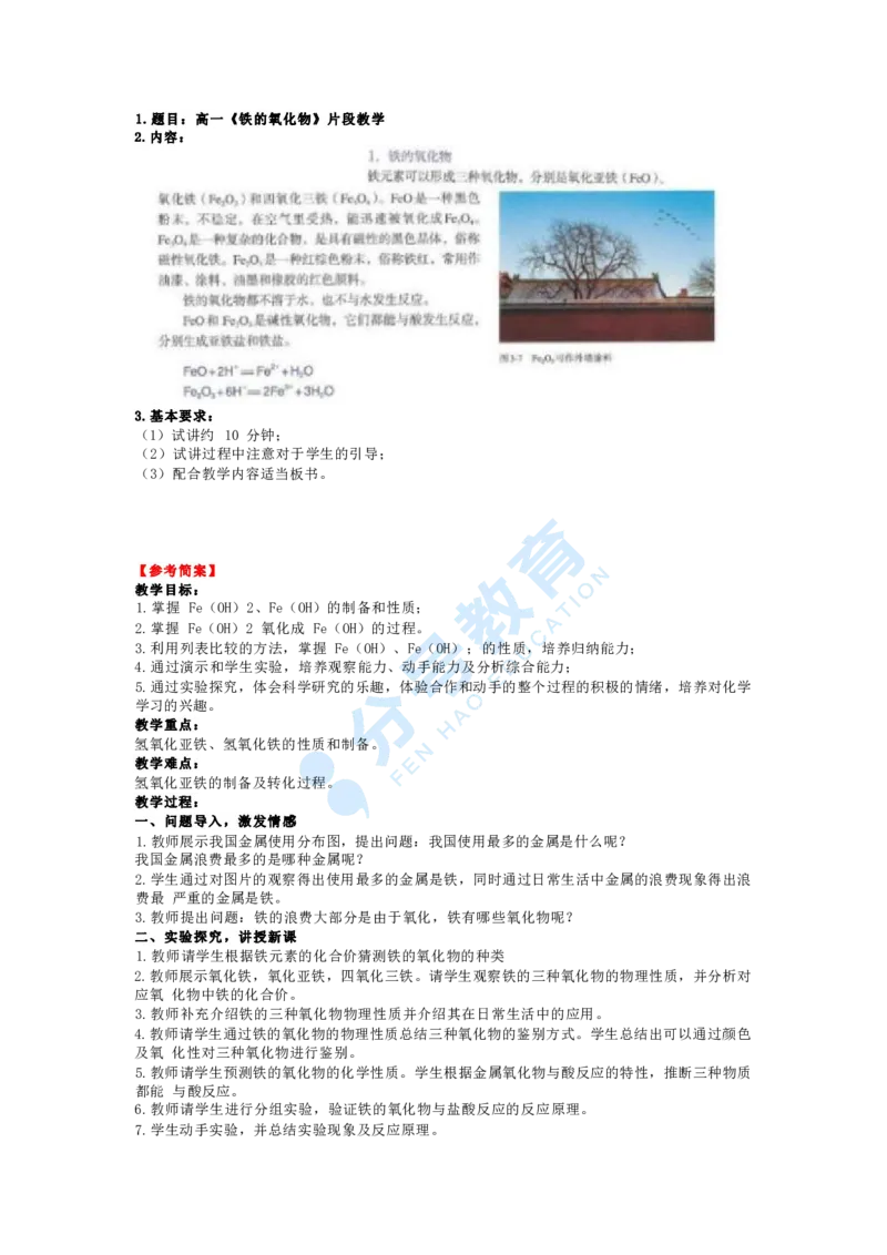 化学_教资初高中_教资面试2025教资面试备考资料合集_教资面试资料合集_9、25上教资面试最后十道题_25上高中教资面试最后十道题