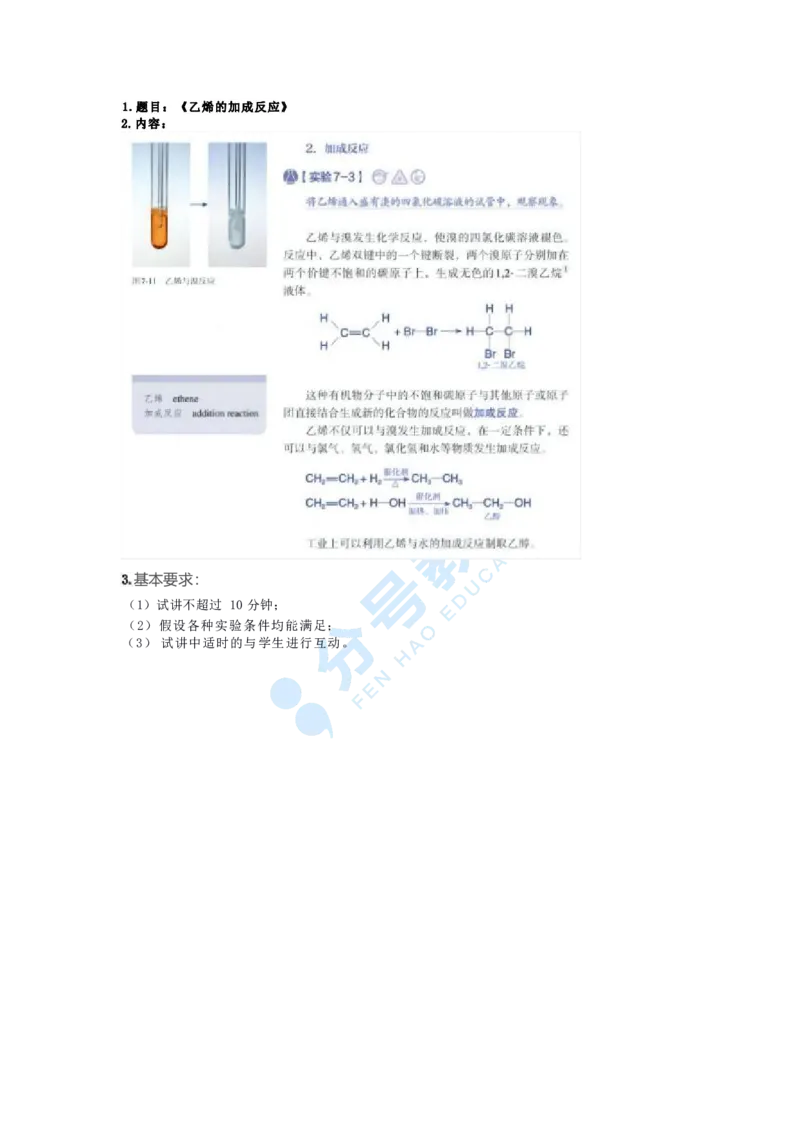 化学_教资初高中_教资面试2025教资面试备考资料合集_教资面试资料合集_9、25上教资面试最后十道题_25上高中教资面试最后十道题