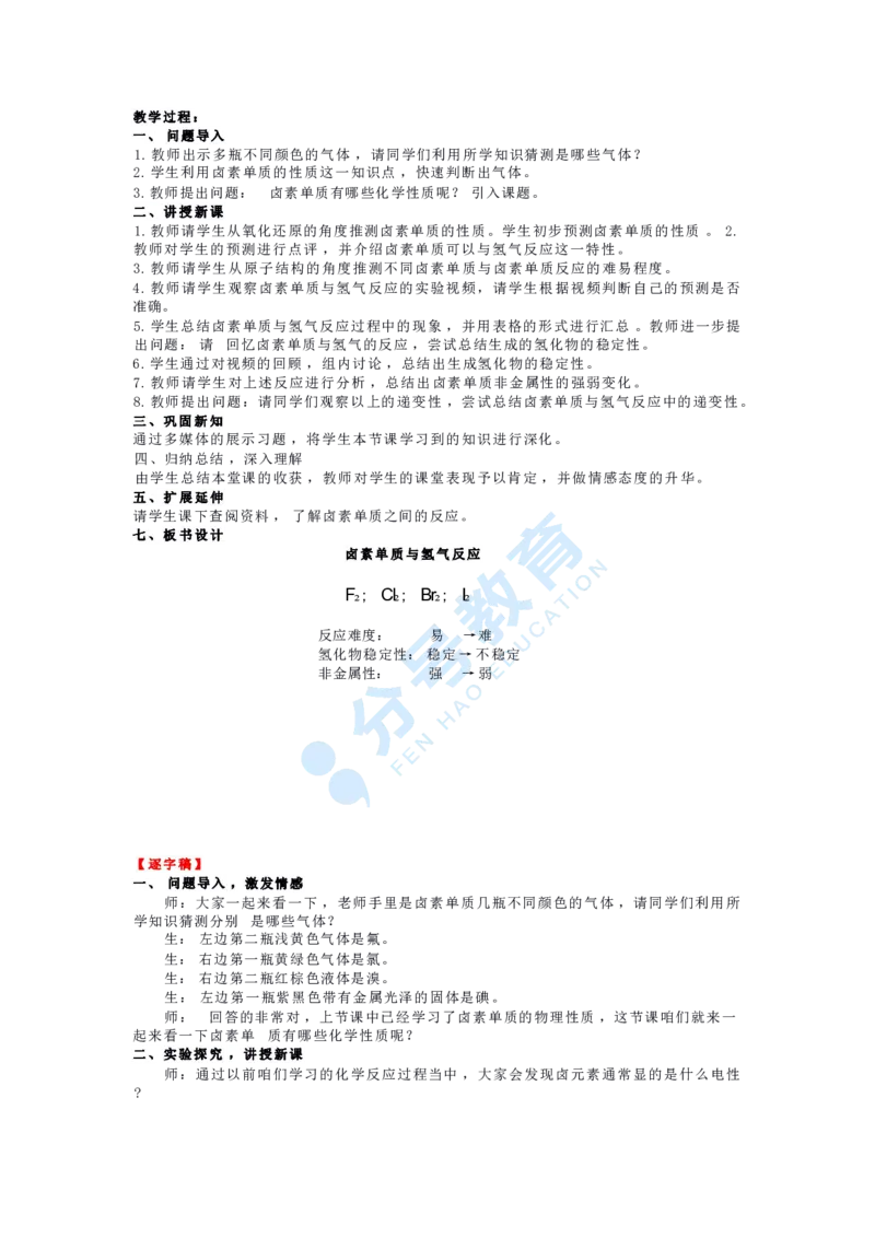 化学_教资初高中_教资面试2025教资面试备考资料合集_教资面试资料合集_9、25上教资面试最后十道题_25上高中教资面试最后十道题