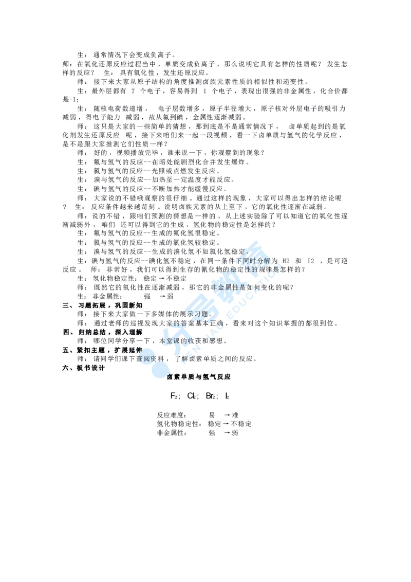 化学_教资初高中_教资面试2025教资面试备考资料合集_教资面试资料合集_9、25上教资面试最后十道题_25上高中教资面试最后十道题