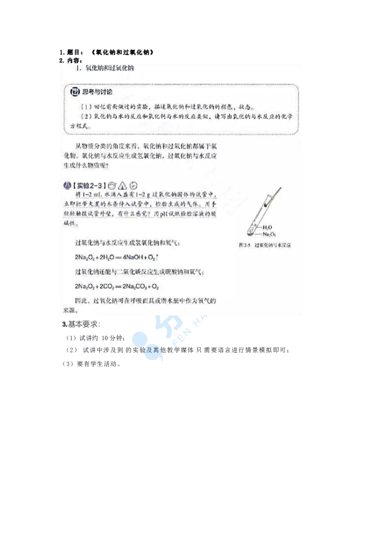 化学_教资初高中_教资面试2025教资面试备考资料合集_教资面试资料合集_9、25上教资面试最后十道题_25上高中教资面试最后十道题