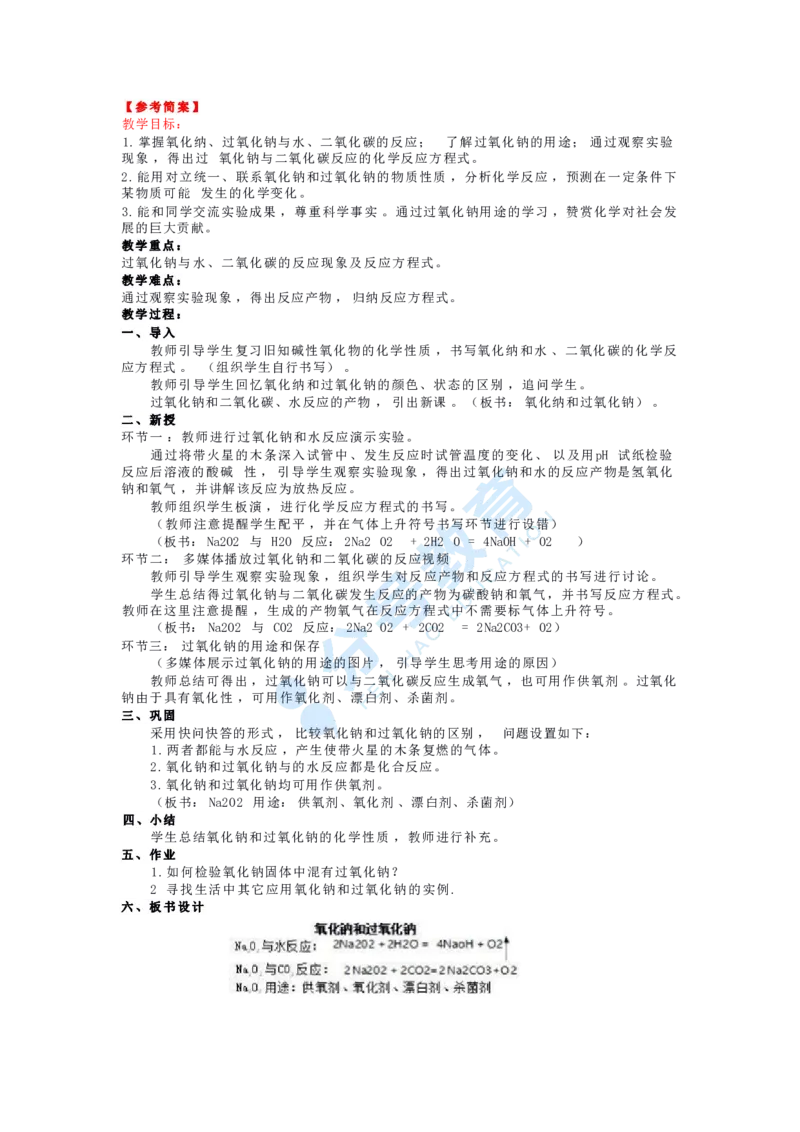 化学_教资初高中_教资面试2025教资面试备考资料合集_教资面试资料合集_9、25上教资面试最后十道题_25上高中教资面试最后十道题