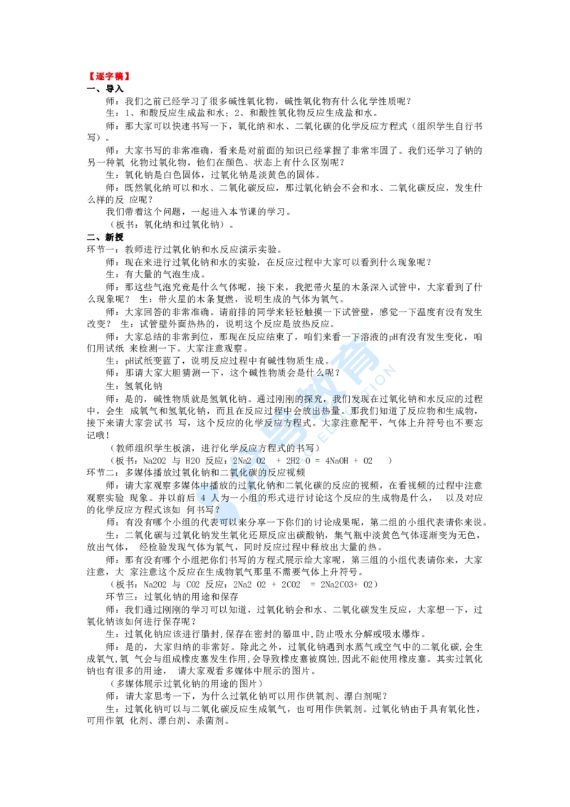 化学_教资初高中_教资面试2025教资面试备考资料合集_教资面试资料合集_9、25上教资面试最后十道题_25上高中教资面试最后十道题