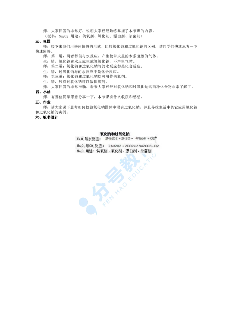 化学_教资初高中_教资面试2025教资面试备考资料合集_教资面试资料合集_9、25上教资面试最后十道题_25上高中教资面试最后十道题