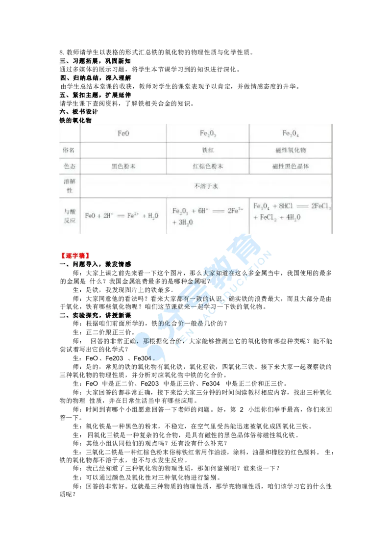 化学_教资初高中_教资面试2025教资面试备考资料合集_教资面试资料合集_9、25上教资面试最后十道题_25上高中教资面试最后十道题