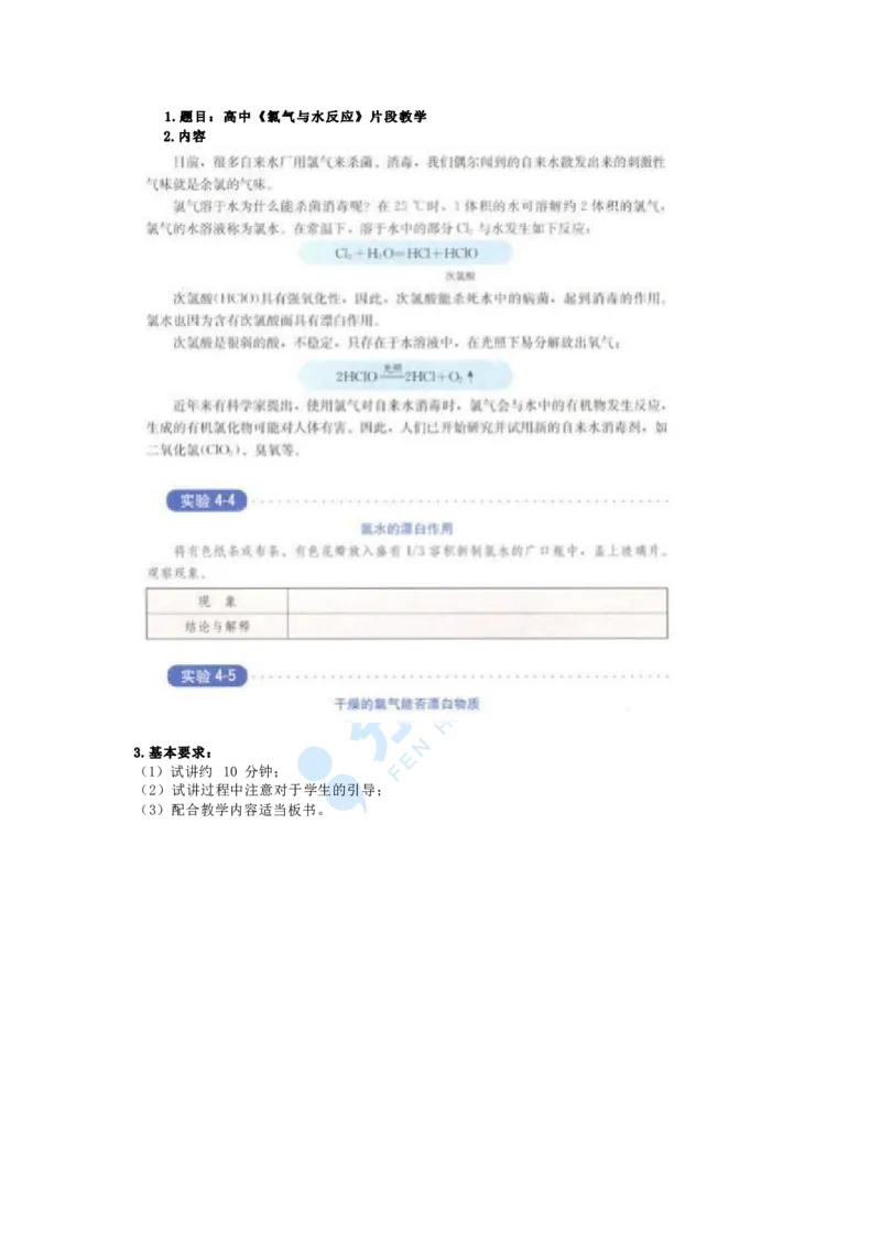 化学_教资初高中_教资面试2025教资面试备考资料合集_教资面试资料合集_9、25上教资面试最后十道题_25上高中教资面试最后十道题